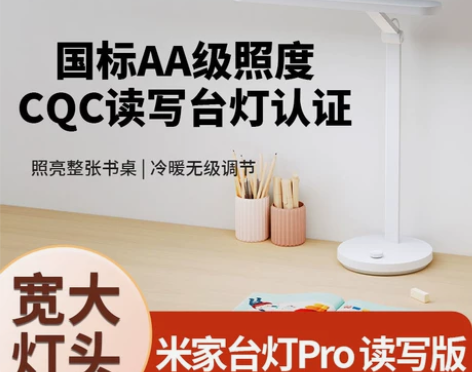 小米米家台灯Pro 读写版专业读写台灯宿舍...