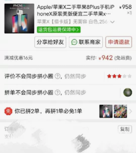 二手iPhone X,个把星期刚从PDD上...