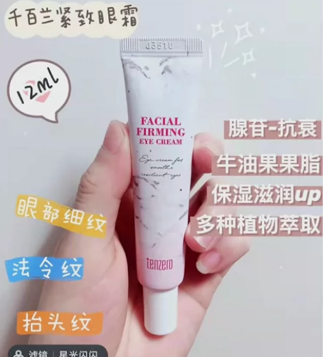 千百兰紧致眼霜,16.8一支,3支包邮。 ...