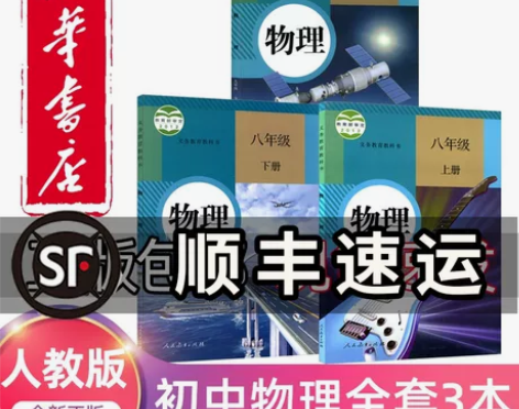 物理初中 初中物理2023新版全套书8-9...