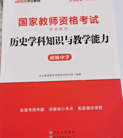 初中历史学科教资资料！ 全新未拆封！ 三十...