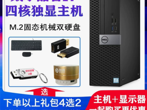 戴尔台式商用 办公台式Dell电脑主机70...