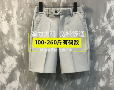 夏季薄款休闲西装短裤男胖子大码五分裤韩版潮...
