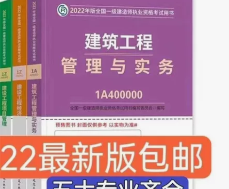 证书达人！22年全新一级建造师教材五大专业...