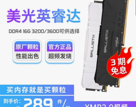 英睿达美光DDR4 16G 3200 台式...