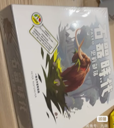 新天鹅堡石器时代2.0史前部落桌游,仅拆一...
