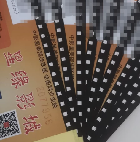 星缘影城电影票10张200转让,日期到20...