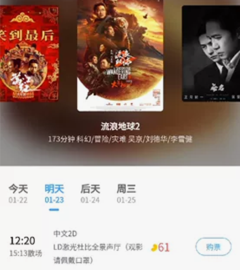 流浪地球2电影票转让 1月23日沈阳天地卢...