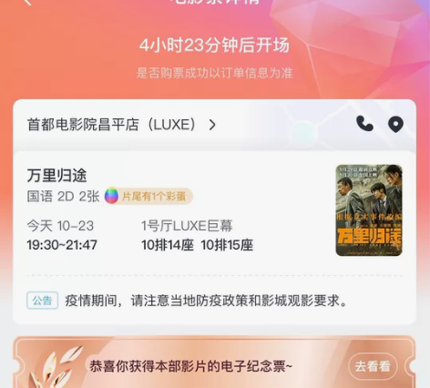 北京昌平悦荟广场,万里归途电影票,今天晚上...