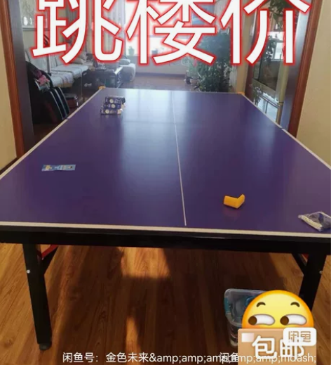 门店转出,含泪出售 全新乒乓球台,非常方便...