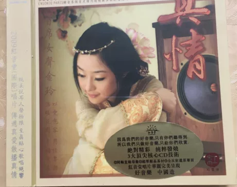 CD正版现货 金玲-真情 CD 红音堂女声...