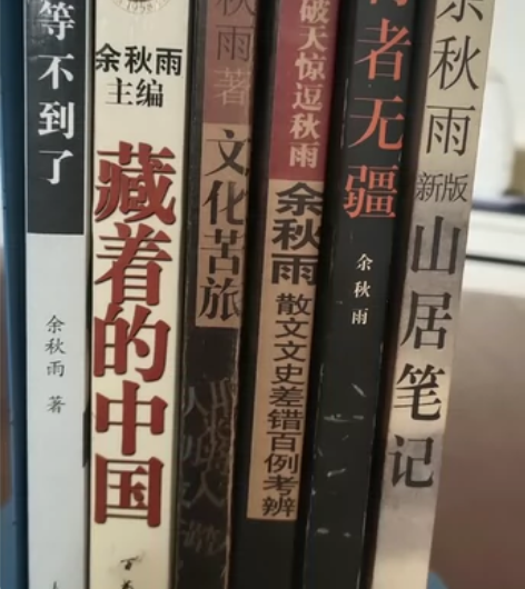 余秋雨,文化苦旅,行者无疆,山居笔记,我等...