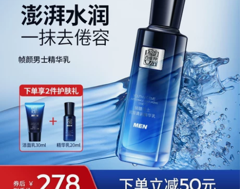 百雀羚帧颜男士精华乳液抗皱紧致淡纹修护保湿...