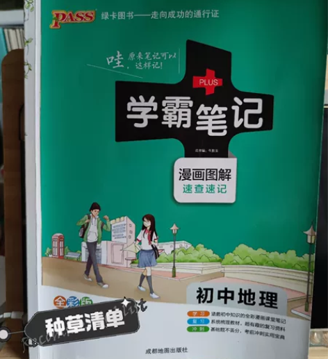 全新初中地理学霸笔记，除了写了名字什么标注...