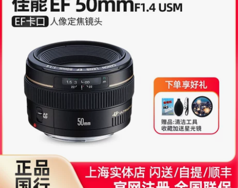 佳能50 1.4镜头 EF 50mm f/...
