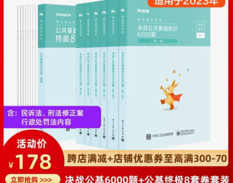 粉笔事业编考试2023决战公共基础知识60...