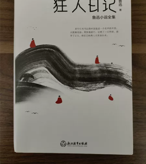 【出】《狂人日记》(正版书籍)：鲁迅小说全...