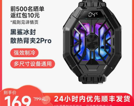 黑鲨手机散热器冰封散热背夹2Pro 感兴趣...
