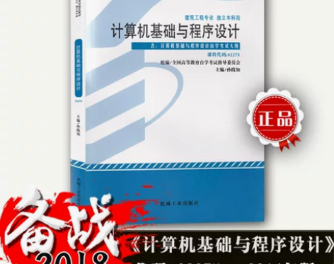 自考指定用书02275 2275计算机基础...