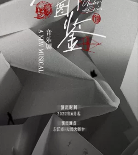 出两张音乐剧票 由于特殊原因 没办法到场观...