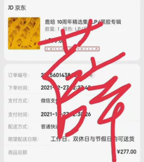 鹿晗十周年唱片 全新仅拆快递盒也在 随缘出...