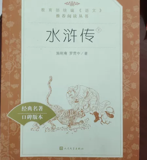 水浒传孩子买的没咋看几乎全新 感兴趣的话点...