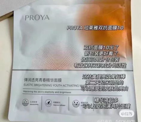 全新正品|珀莱雅双抗面膜新款1.0 紧致抗...