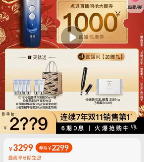 年会抽奖的 雅萌眼部美容仪 感兴趣的话点“...