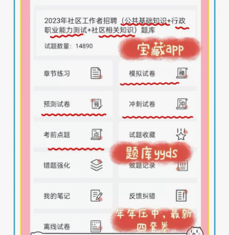 社区工作者考试 笔试 题库 面试 ...