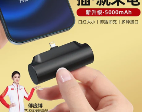 胶囊充电宝超薄小巧便携式适用于华为苹果安卓...