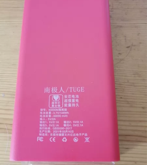 南极人/TUGE40000M高配版充电宝,...