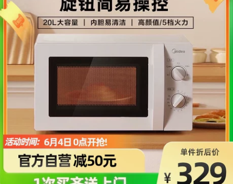 美的微波炉家用机械版小型杀菌多功能转盘旋钮...