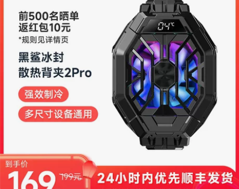 黑鲨手机散热器冰封散热背夹2Pro降温神器...