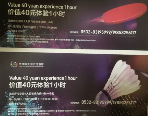 青岛世博城体育中心羽毛球，乒乓球体验券各5...