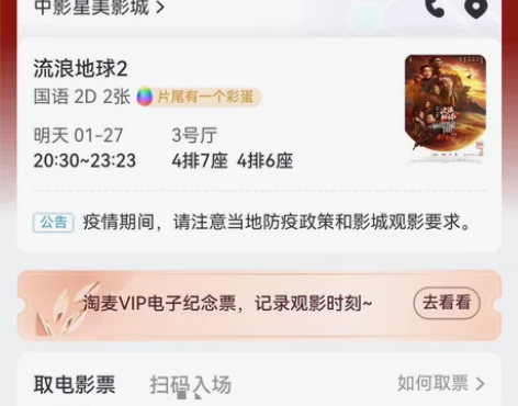 位置灵璧中影星美影城,初七晚上的流浪地球电...