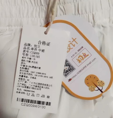 初立中裙 全新正品有吊牌130码