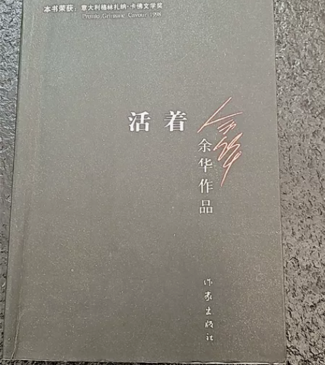 活着 余华精装书籍原著 当代文学小说书籍,...