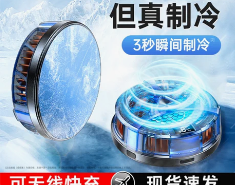 第一卫手机散热器降温神器苹果磁吸制冷半导体...