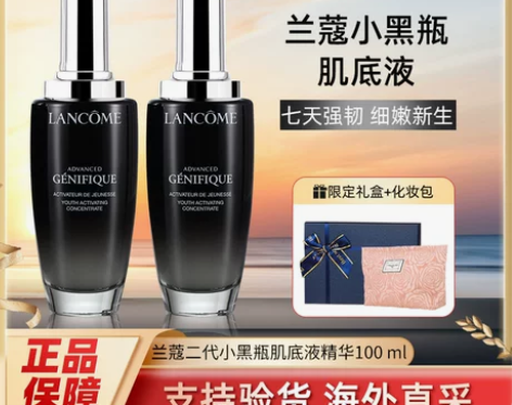 兰蔻精华 lancome第二代肌底液小黑瓶...