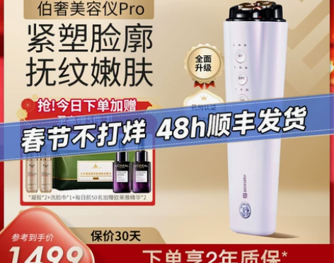 【春节不打烊】伯奢美容仪PRO家用按摩仪器...
