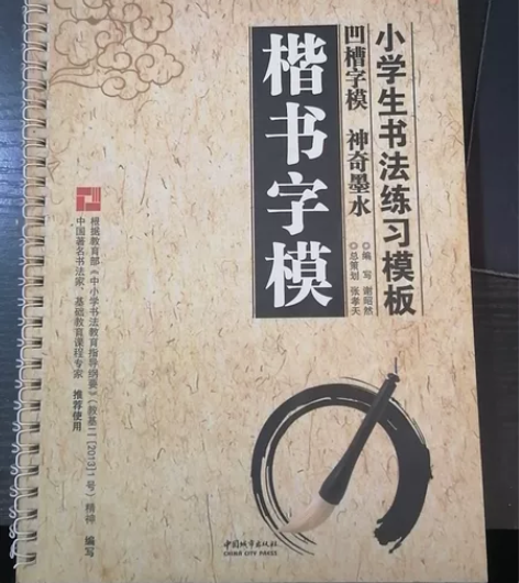 小学生书法练习模板,没有使用过,基本全新 ...