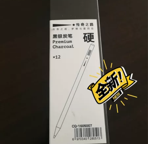 传奇之路黑银炭笔 画笔铅笔，北京本地包邮，...