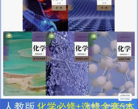 包邮二手书高中化学课本教材教科书全套5本必...