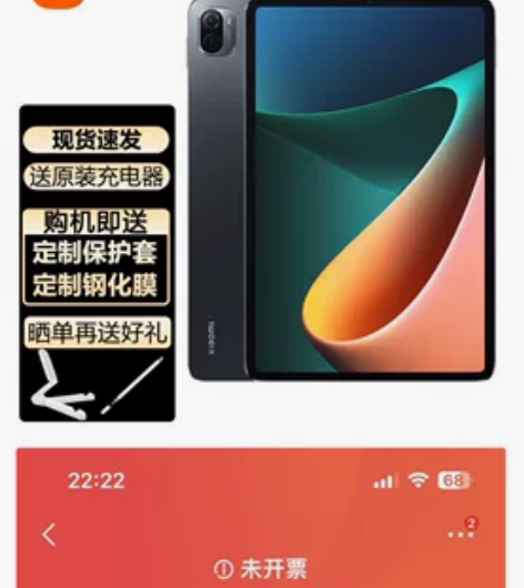 小米平板 5 pro 8+256 22 年...