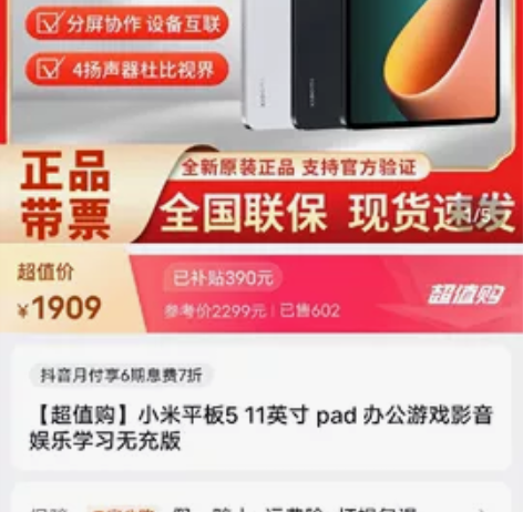 两台小米平板5 ，内存6+128绿色，单台...