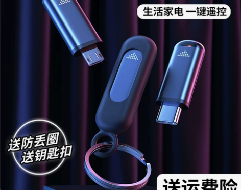 手机红外线发射器智能手机接头遥控器空调华为...
