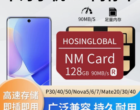 【国庆价】华为手机NM存储卡Mate40/...