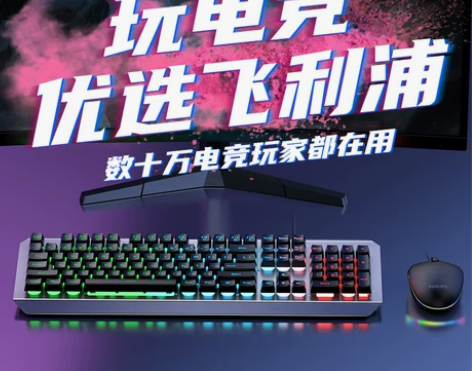 飞利浦机械手感键盘鼠标套装游戏电竞专用键鼠...