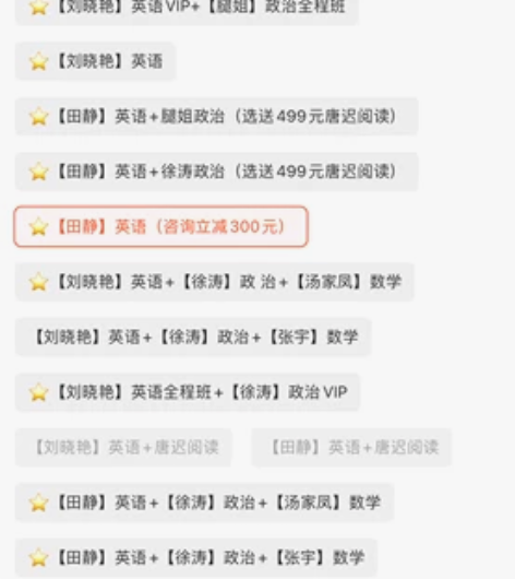 24考研VIP督学班英语田静还有唐迟的阅读...