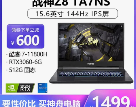 Hasee神舟z8游戏战神i7手提笔记本电...